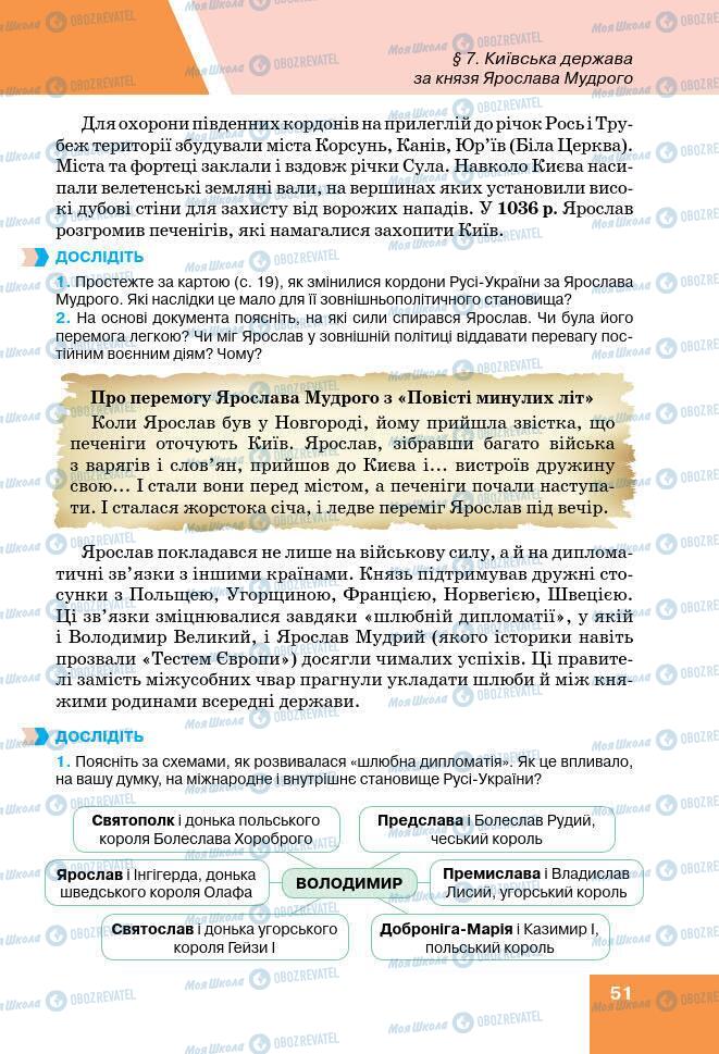 Підручники Історія України 7 клас сторінка 51