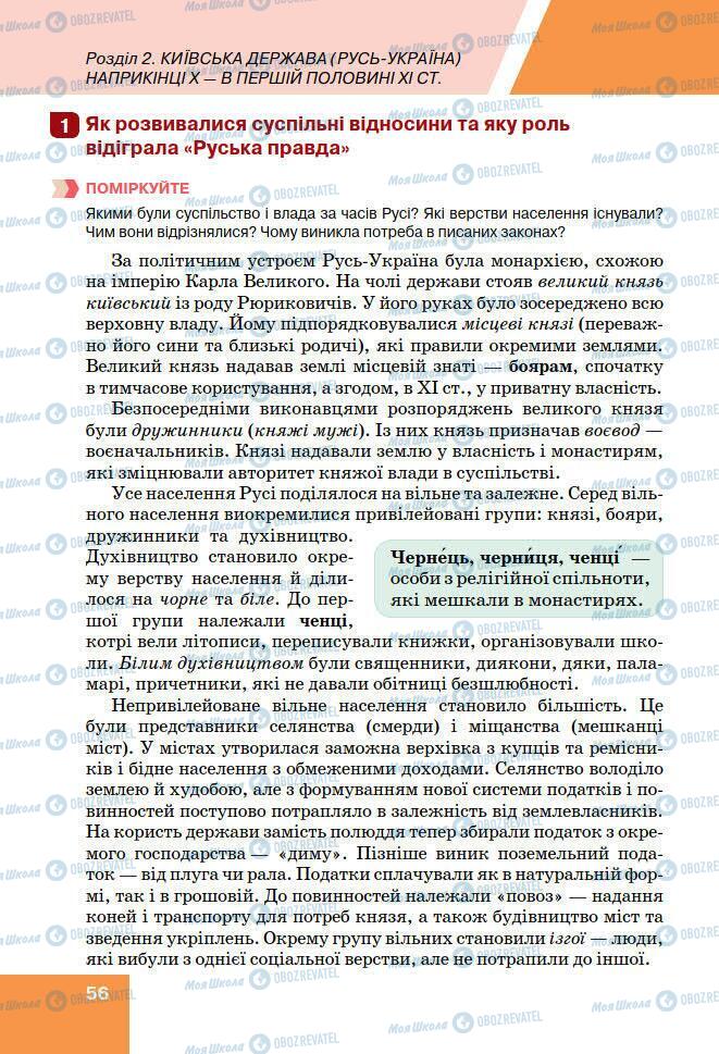 Підручники Історія України 7 клас сторінка 56