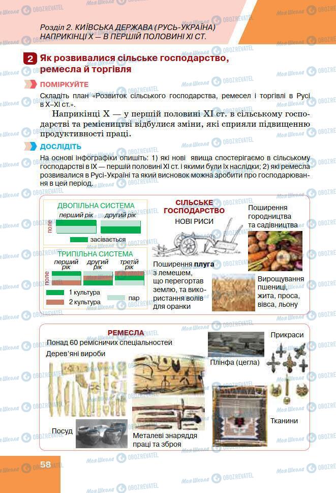 Підручники Історія України 7 клас сторінка 58