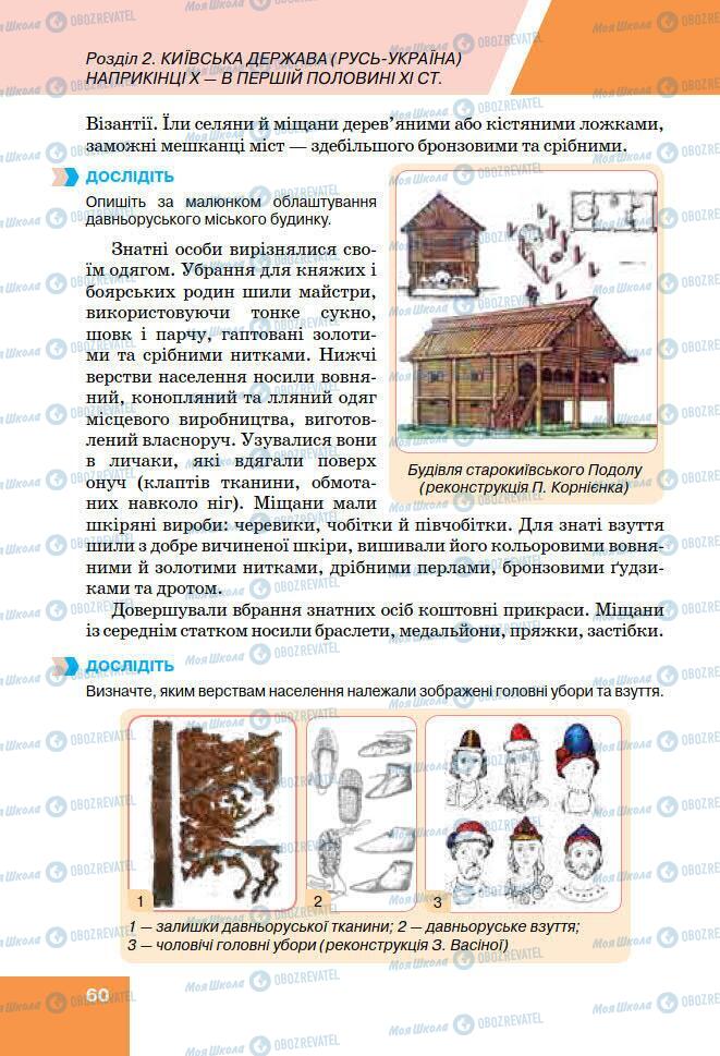 Підручники Історія України 7 клас сторінка 60