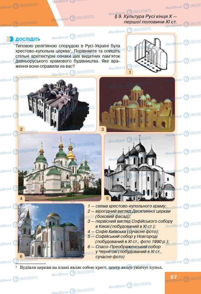 Підручники Історія України 7 клас сторінка 67