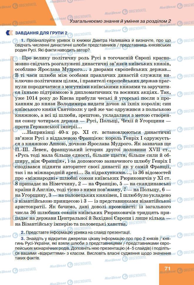 Підручники Історія України 7 клас сторінка 71