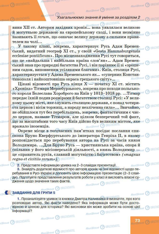 Підручники Історія України 7 клас сторінка 73