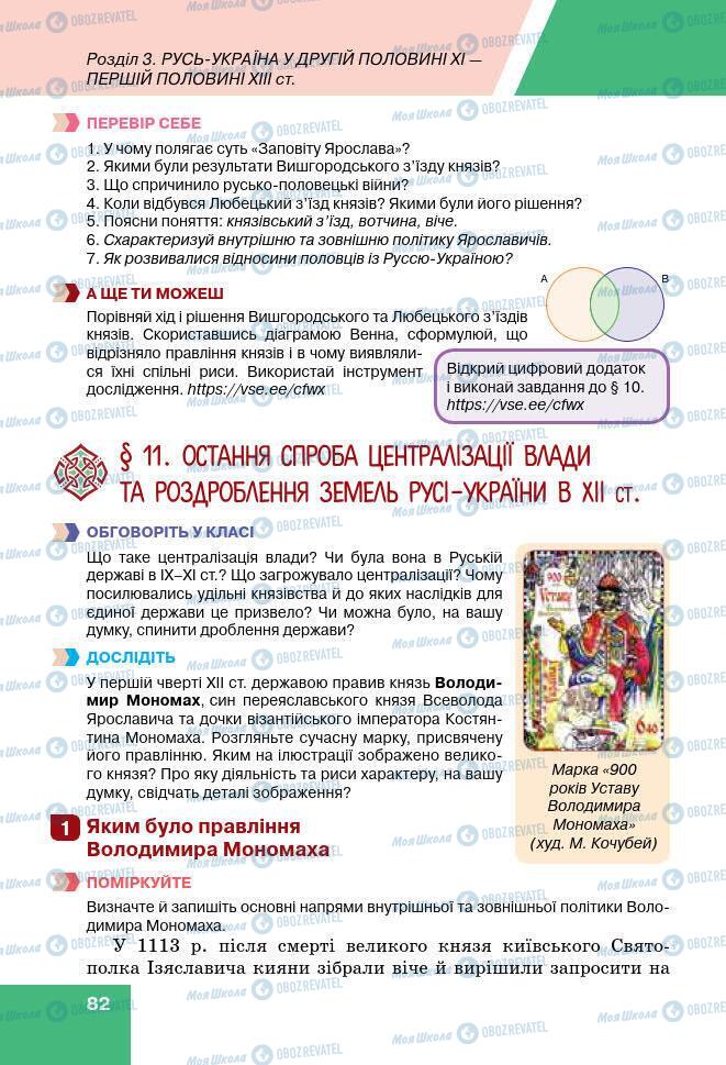 Підручники Історія України 7 клас сторінка 82