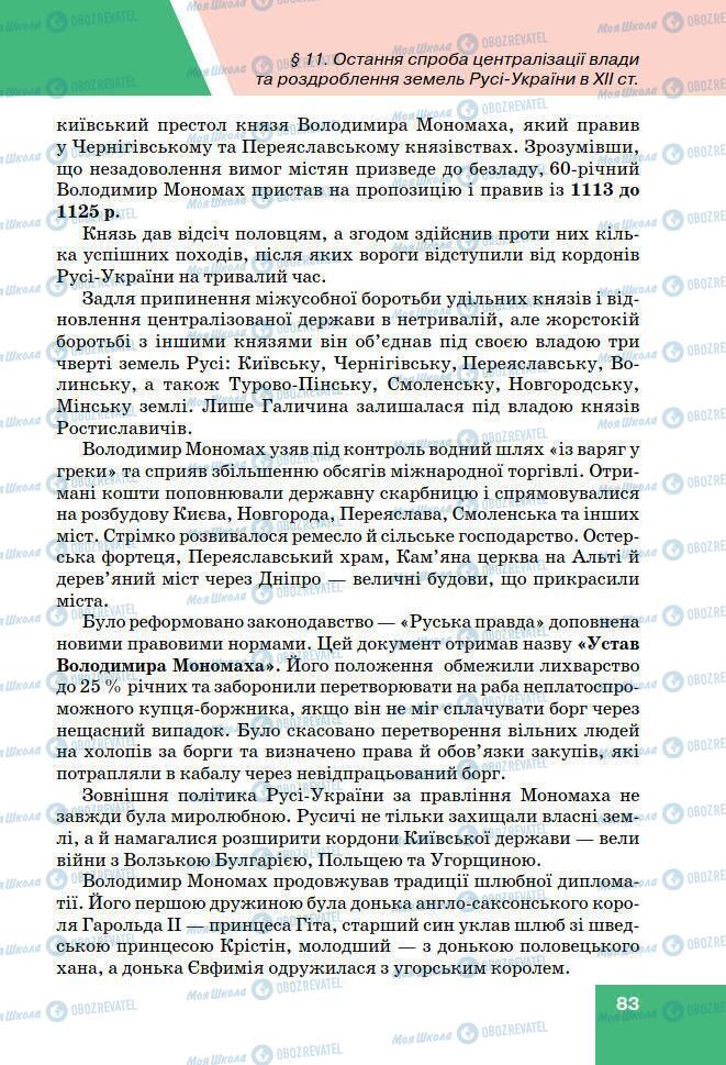 Підручники Історія України 7 клас сторінка 83