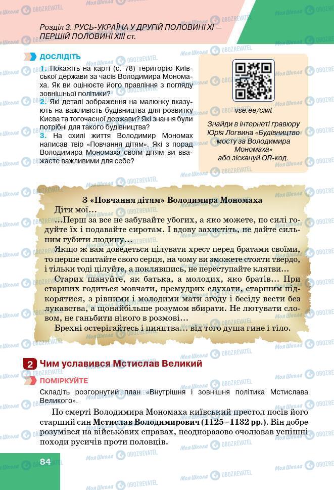 Підручники Історія України 7 клас сторінка 84