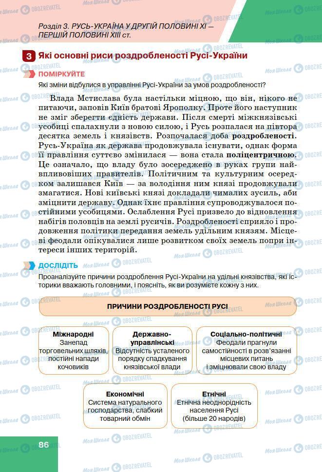 Підручники Історія України 7 клас сторінка 86