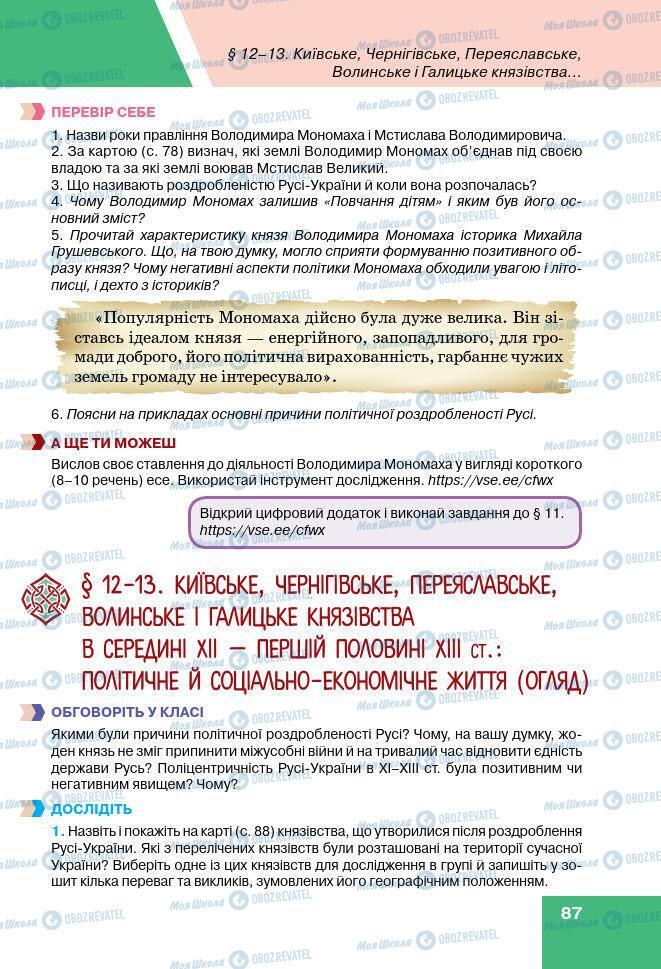 Підручники Історія України 7 клас сторінка 87