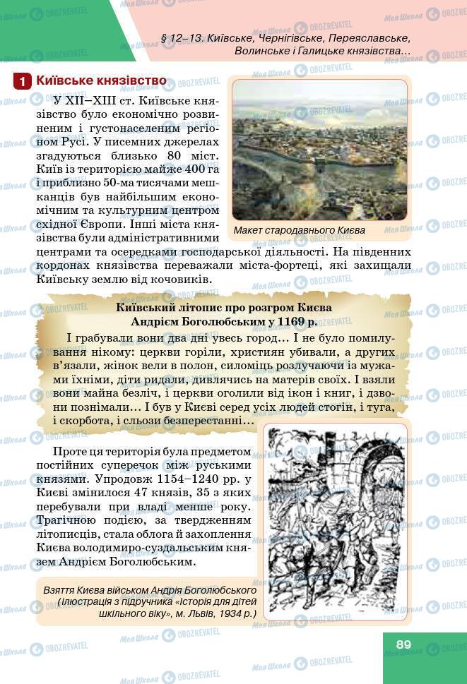 Підручники Історія України 7 клас сторінка 89