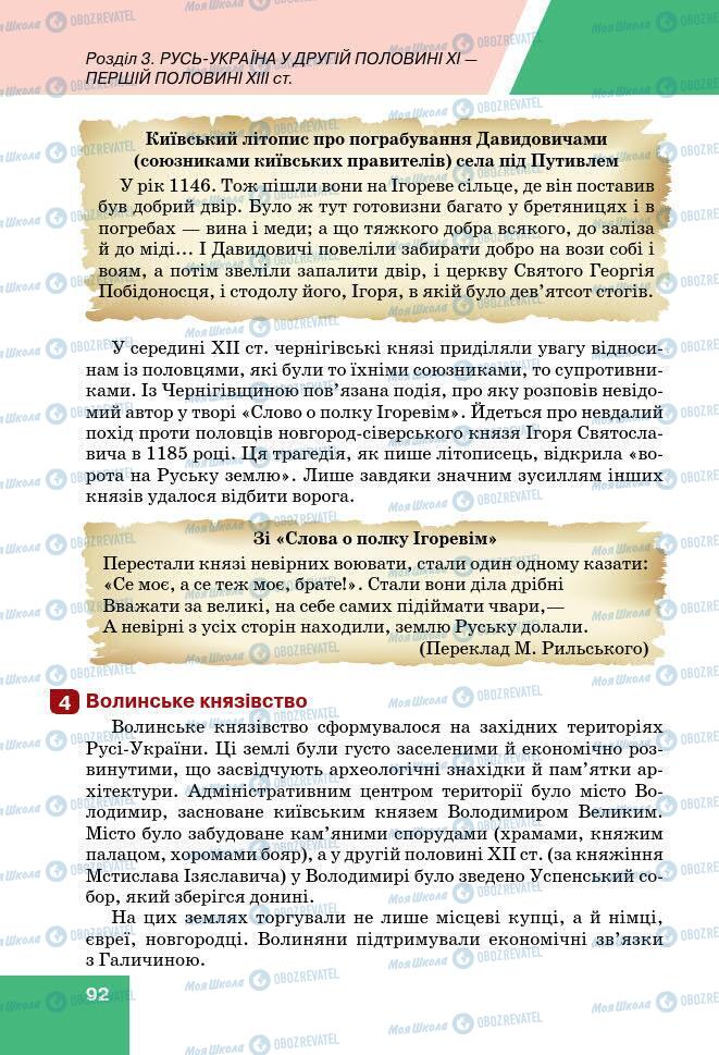 Підручники Історія України 7 клас сторінка 92