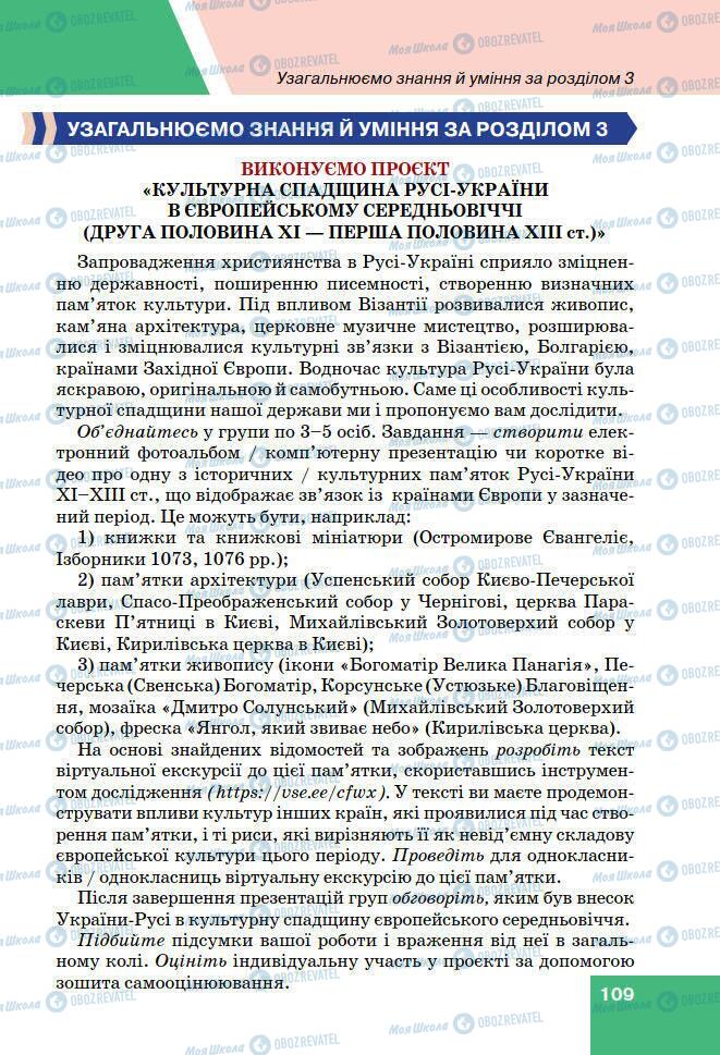 Підручники Історія України 7 клас сторінка 109