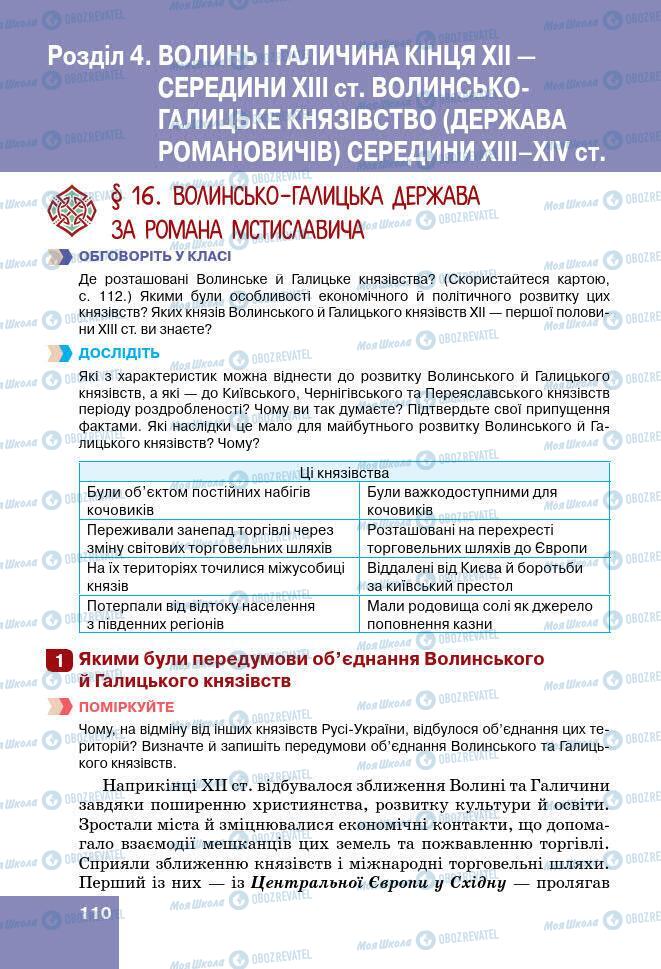 Підручники Історія України 7 клас сторінка 110