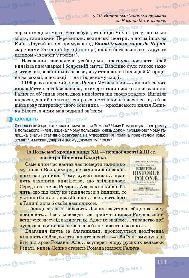 Підручники Історія України 7 клас сторінка 111