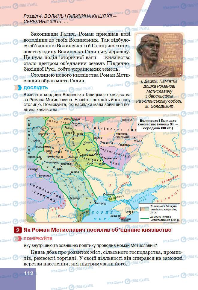 Підручники Історія України 7 клас сторінка 112