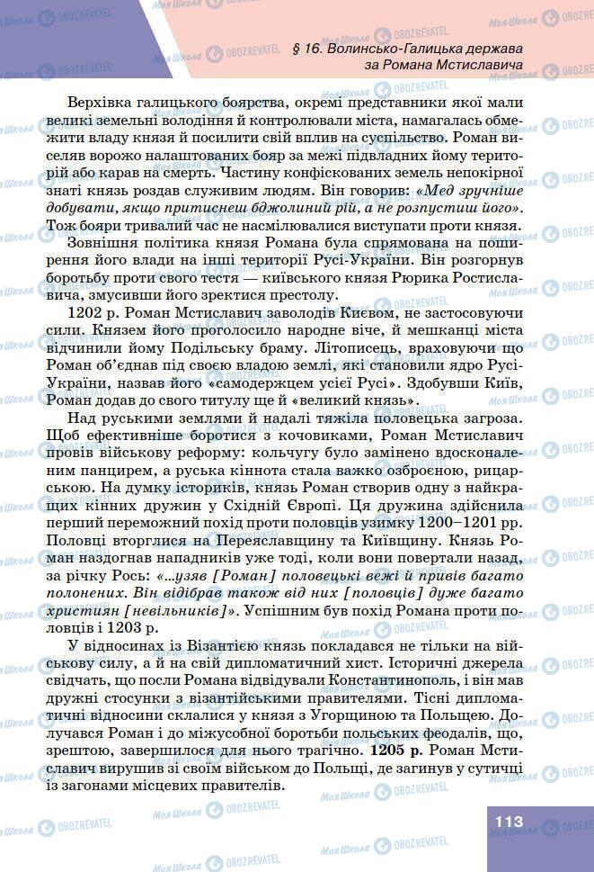 Підручники Історія України 7 клас сторінка 113