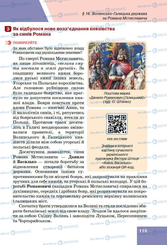 Підручники Історія України 7 клас сторінка 115