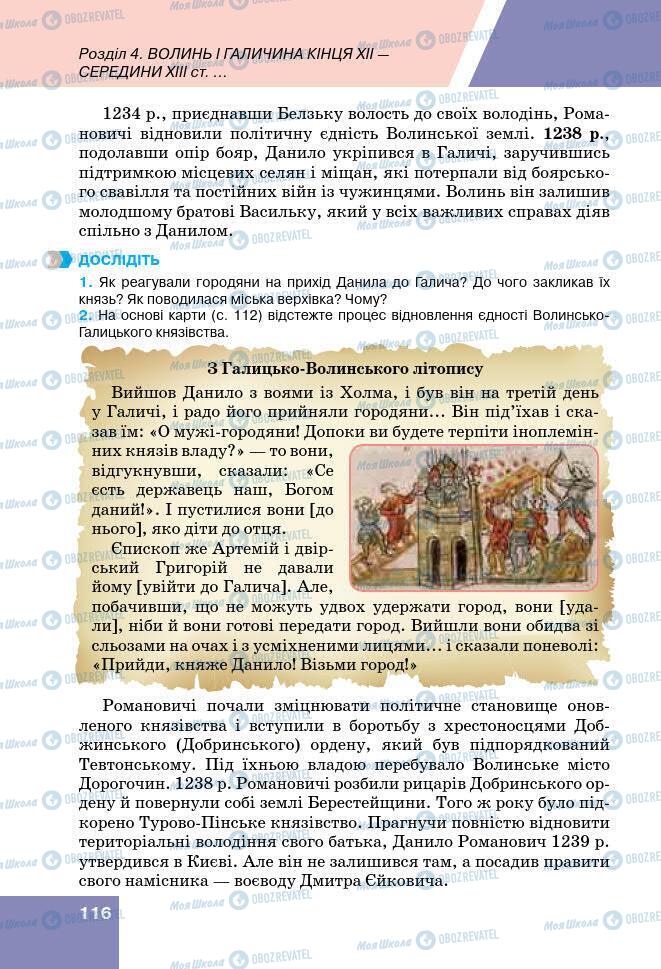 Підручники Історія України 7 клас сторінка 116