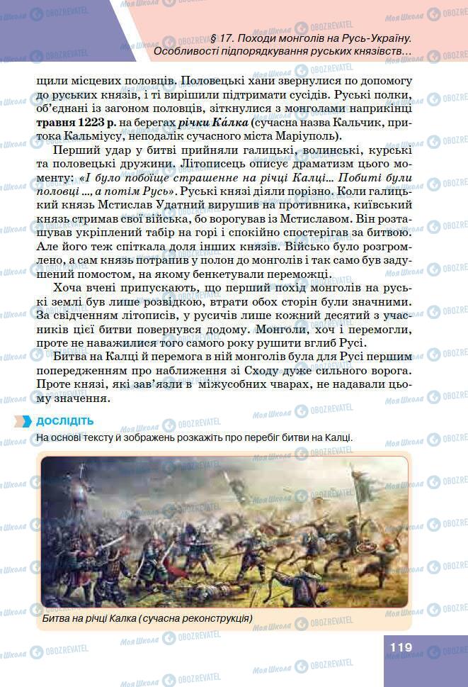 Підручники Історія України 7 клас сторінка 119