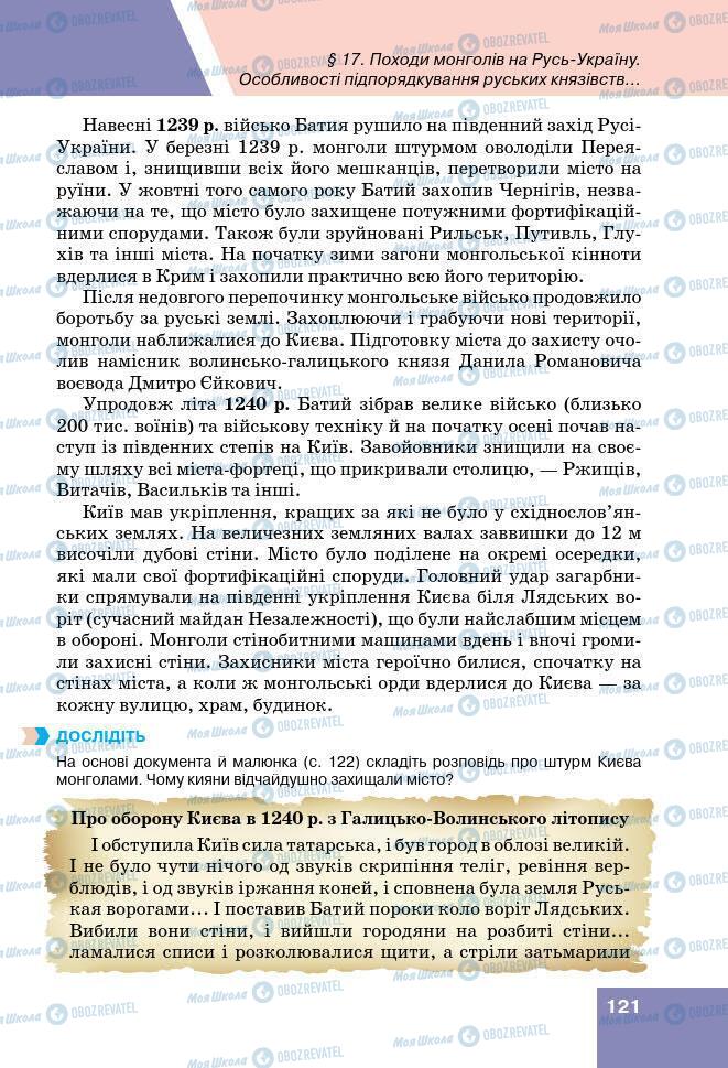 Підручники Історія України 7 клас сторінка 121