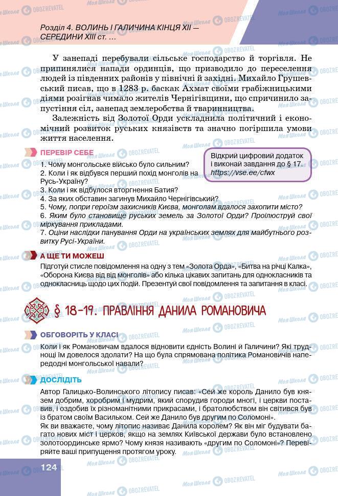 Підручники Історія України 7 клас сторінка 124