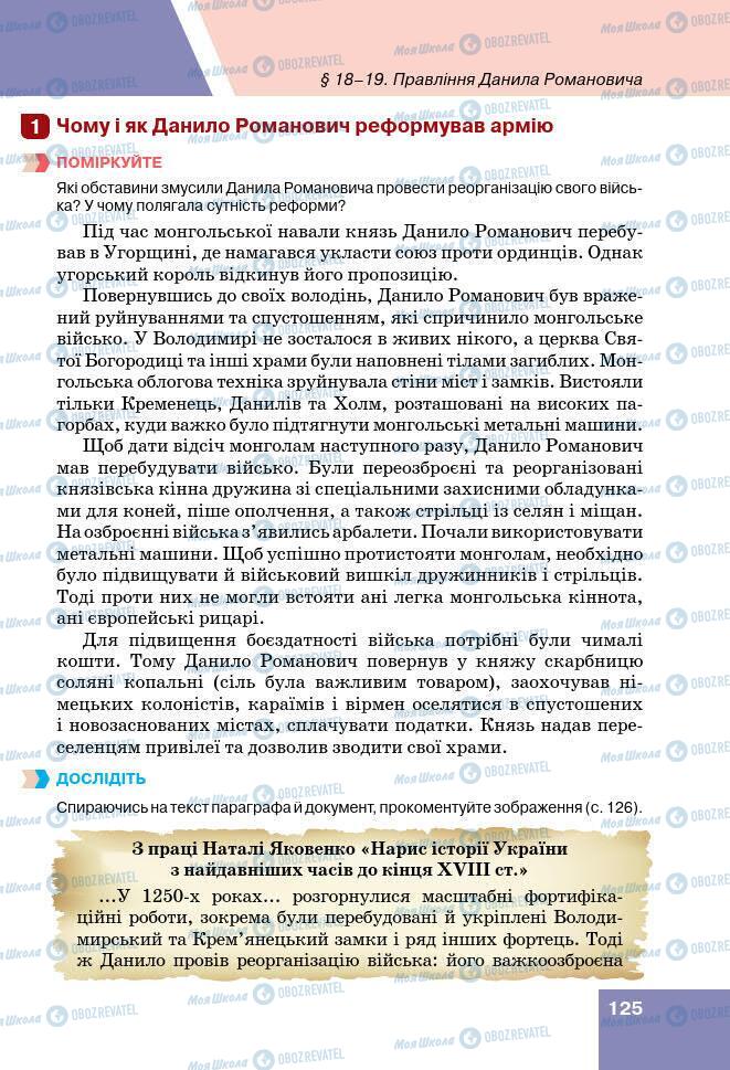 Підручники Історія України 7 клас сторінка 125