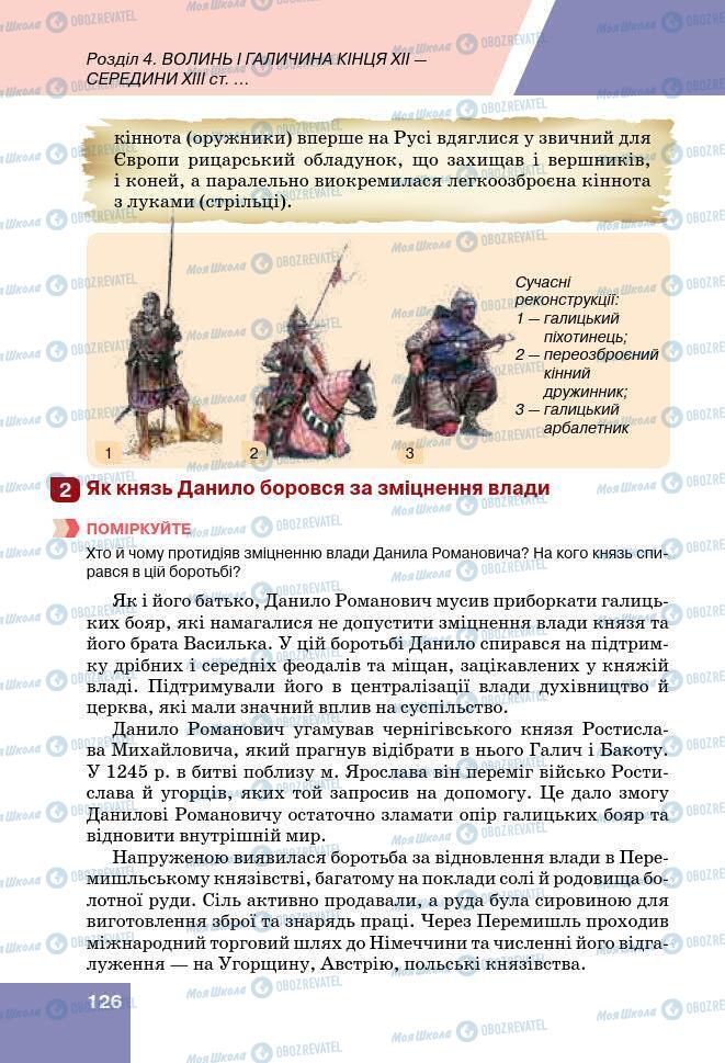 Підручники Історія України 7 клас сторінка 126