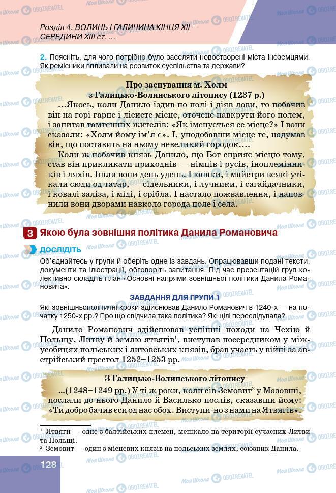 Підручники Історія України 7 клас сторінка 128