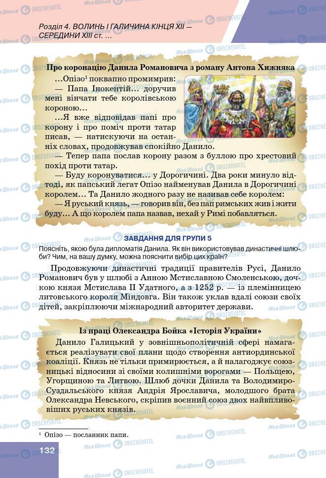 Підручники Історія України 7 клас сторінка 132