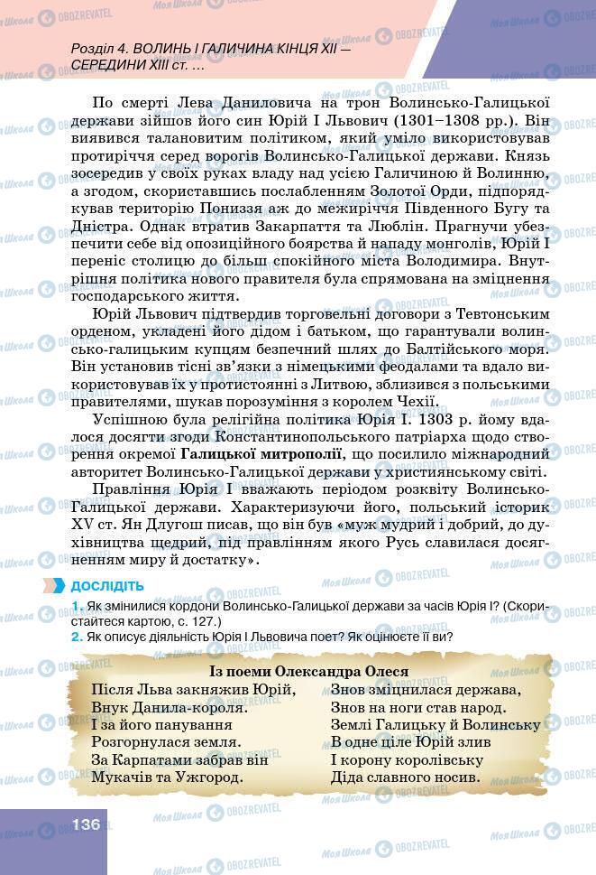 Підручники Історія України 7 клас сторінка 136