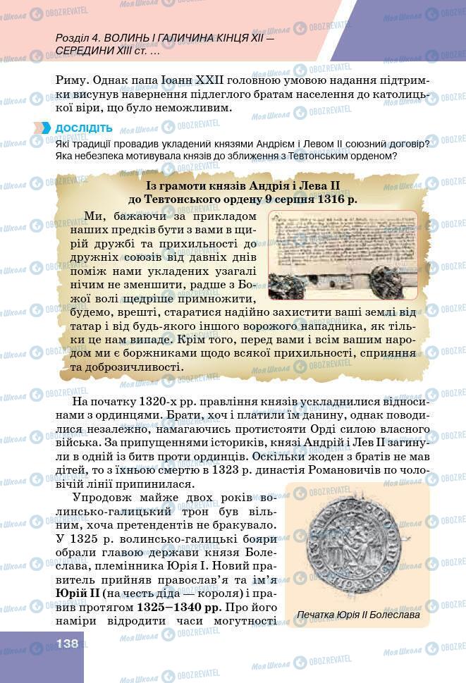 Підручники Історія України 7 клас сторінка 138