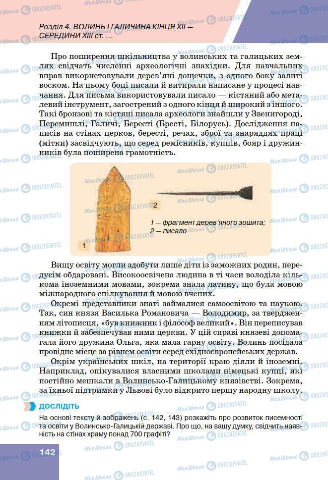 Підручники Історія України 7 клас сторінка 142