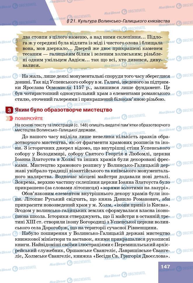 Підручники Історія України 7 клас сторінка 147