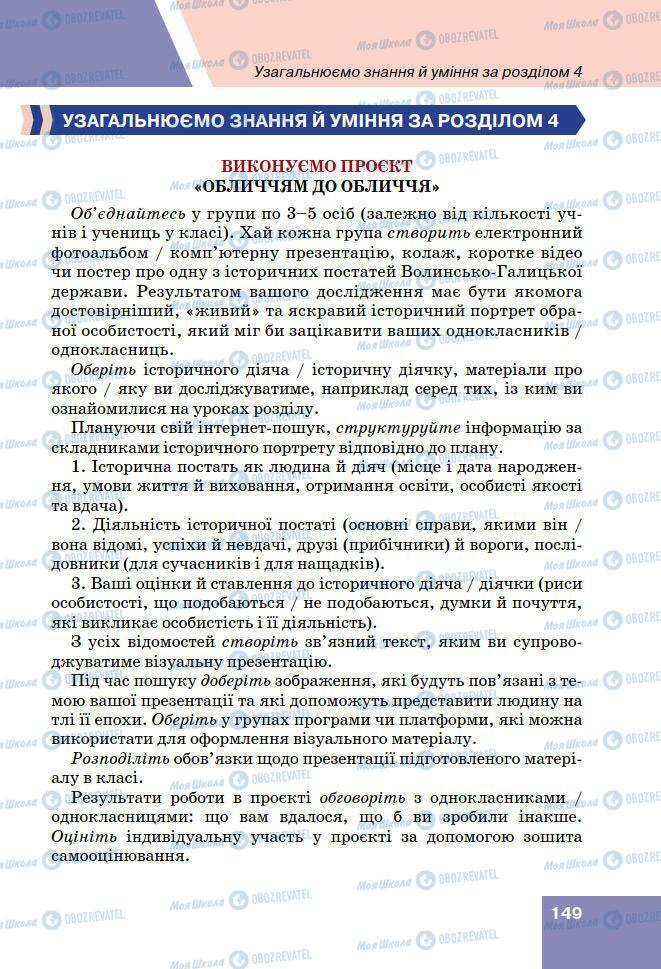 Підручники Історія України 7 клас сторінка 149