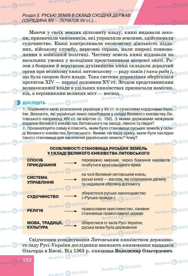 Підручники Історія України 7 клас сторінка 152