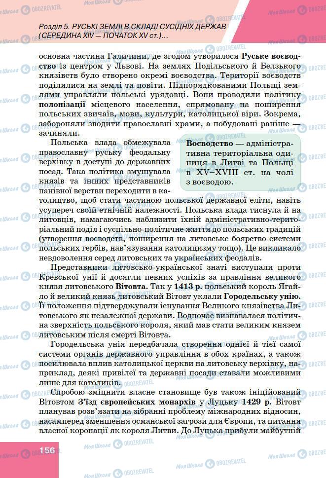 Підручники Історія України 7 клас сторінка 156