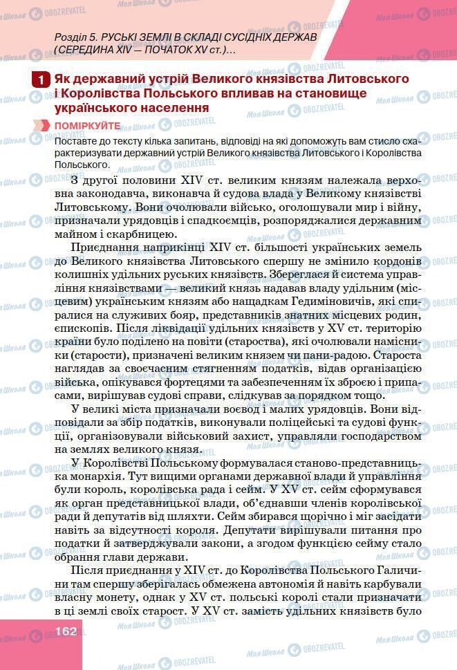 Підручники Історія України 7 клас сторінка 162