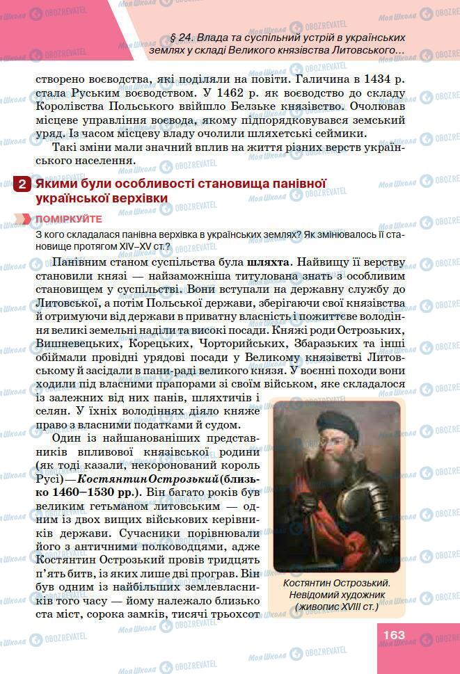 Підручники Історія України 7 клас сторінка 163