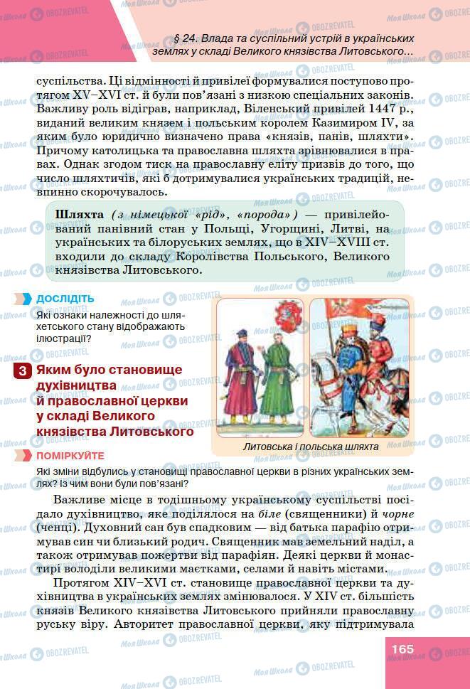 Підручники Історія України 7 клас сторінка 165