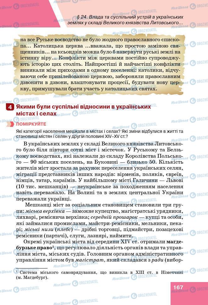 Підручники Історія України 7 клас сторінка 167