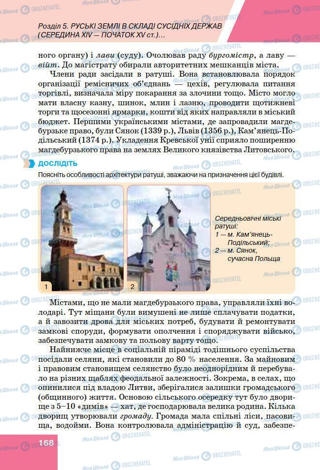 Підручники Історія України 7 клас сторінка 168