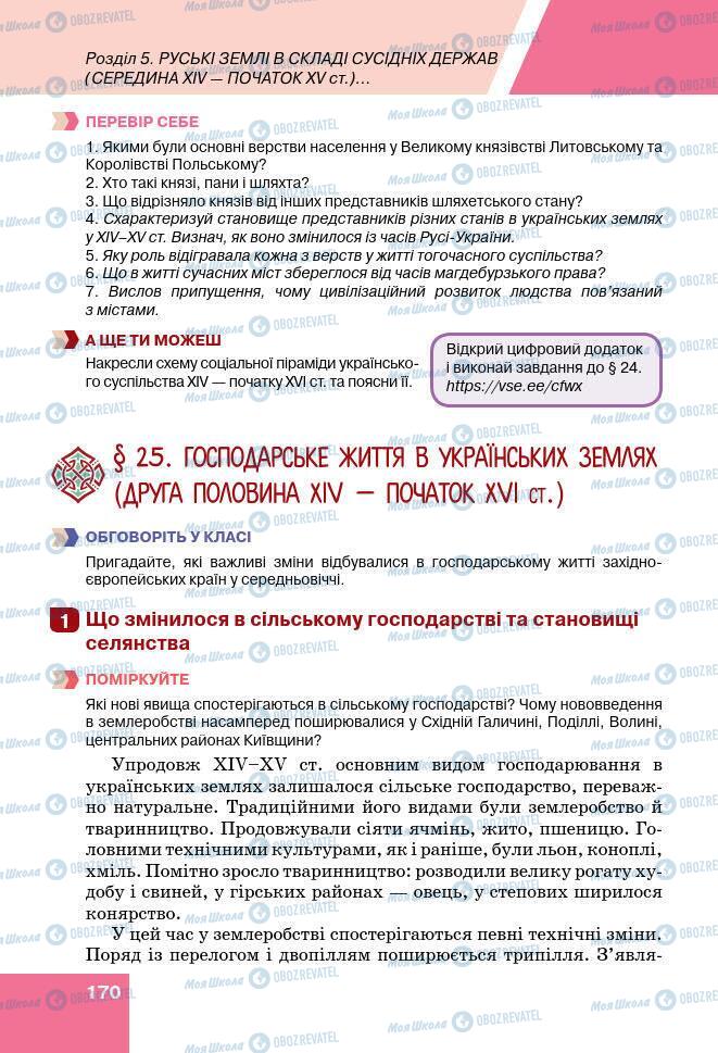 Підручники Історія України 7 клас сторінка 170