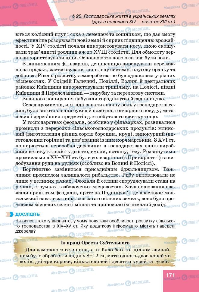 Підручники Історія України 7 клас сторінка 171