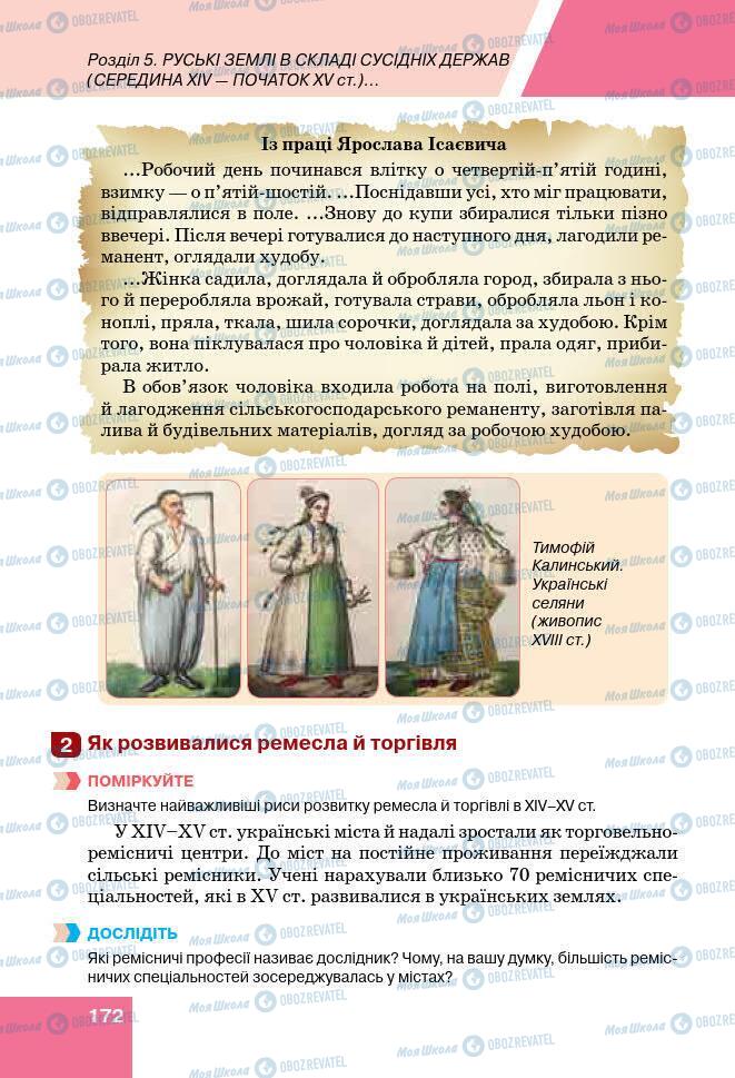 Підручники Історія України 7 клас сторінка 172