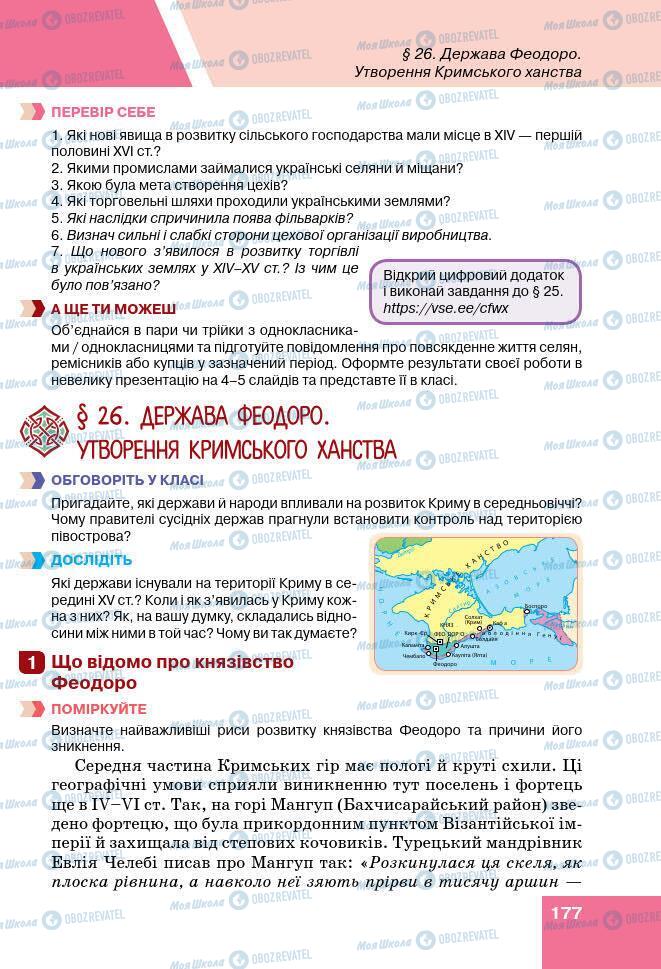 Підручники Історія України 7 клас сторінка 177