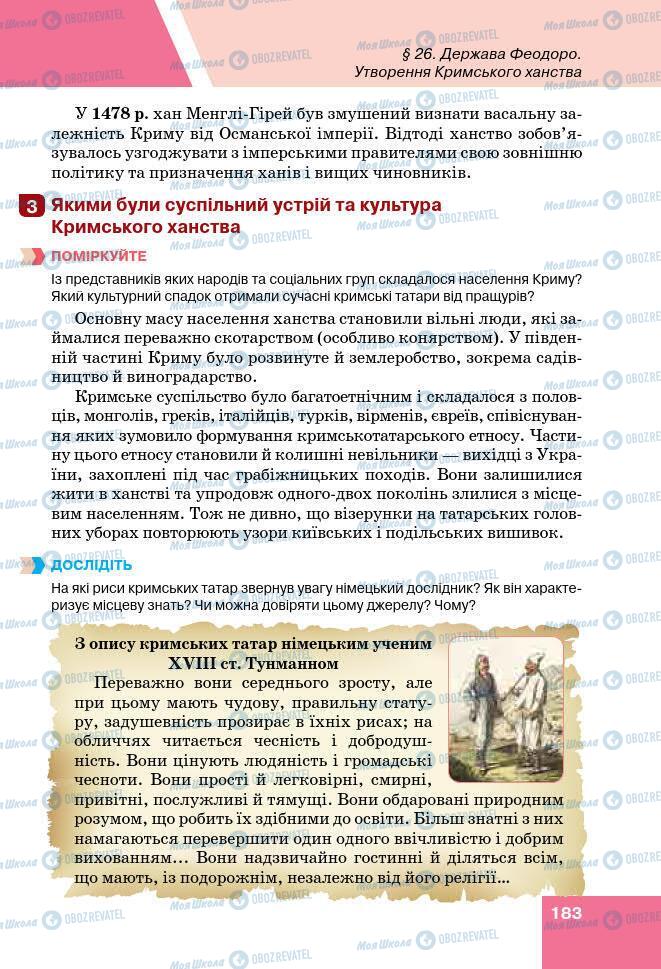 Підручники Історія України 7 клас сторінка 183