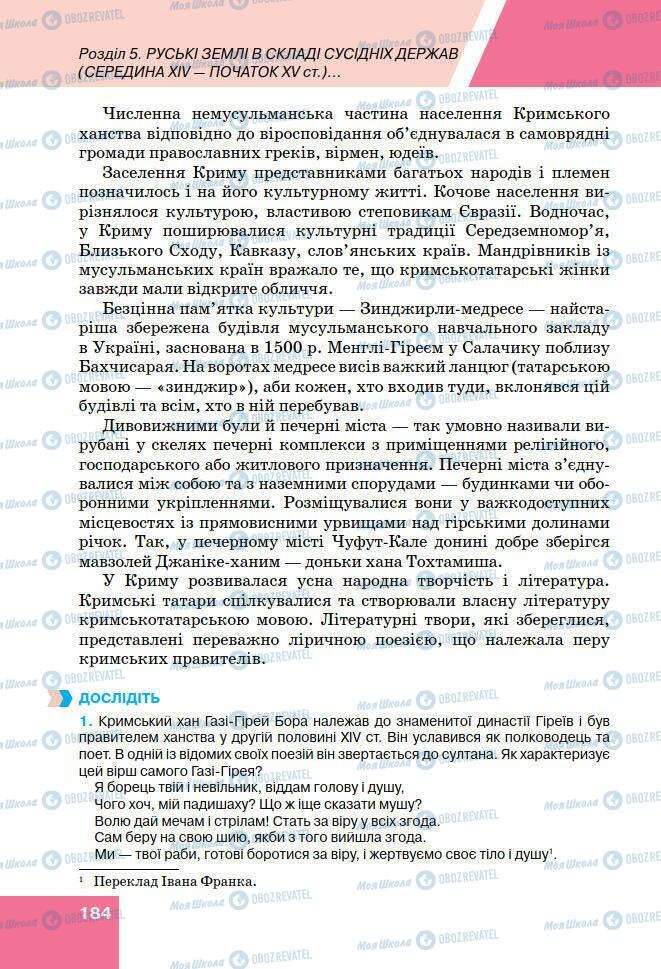 Підручники Історія України 7 клас сторінка 184