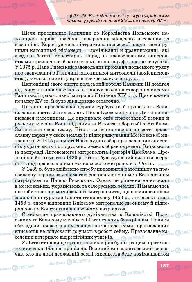 Підручники Історія України 7 клас сторінка 187