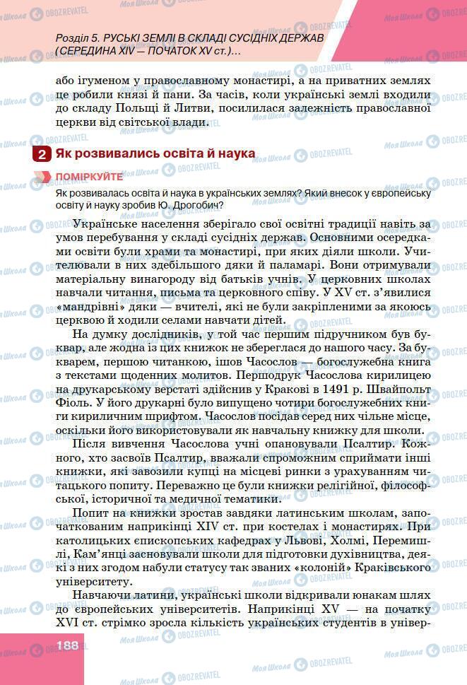 Підручники Історія України 7 клас сторінка 188