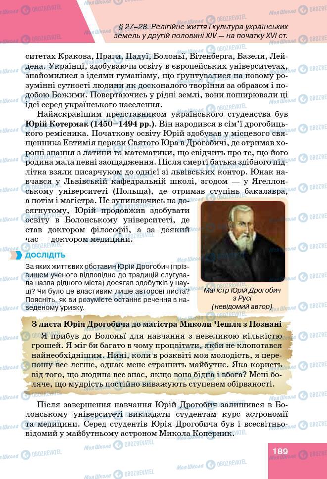 Підручники Історія України 7 клас сторінка 189