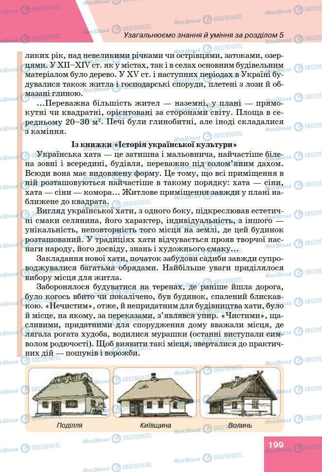 Підручники Історія України 7 клас сторінка 199